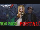 【Part2】ポスタル・デュードがIdentityⅤを実況　〜罪の森で少女捜索編〜