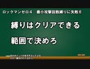 ロックマンゼロ４最小攻撃回数クリアに失敗　part6(終)【チャート解説】