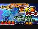 【Gunfire Reborn】遂にきた正式リリース！新ボス撃破まで通して新要素を解説実況！！ - VOICEROID実況