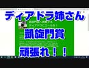 【競馬予想tv】ディアドラ姉さん 凱旋門賞 頑張れ！新潟記念【ルメール 武豊tv】