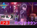 パンクな街の出身トレーナー【ポケットモンスター ソード】#23