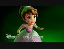 【台灣中文】ちいさなプリンセス ソフィア"On Your/My Own"