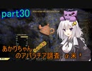 【fallout76】あかりちゃん(とちび達)のアパラチア調査α米！！　part30