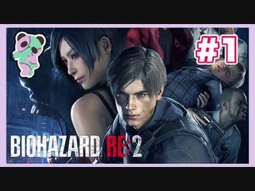 【PS】バイオハザード2（Resident Evil2) をぱんださんがやってみた！#1-2