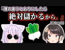 【あつ森】おかゆからカブの快楽を教え込まれてしまったスバル