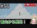 #56【女性実況】マザー３で癒される！雪山から脱出！【mother3】
