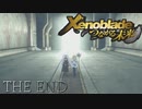 【未来の空と大地を冒険】ゼノブレイド・つながる未来【初見実況】PartFINAL