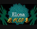 Elona omake overhaul 妖精遺跡荒らしにてRe:OP