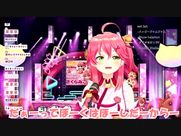 星街すいせいの『Stellar Stellar』を練習するさくらみこ
