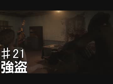【VOICEROID実況】あかりはダッチギャングメンバーのようですpart21