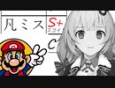 マリオ２をやって泣く紲星