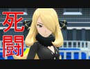 【初見プレイ】シロナ戦【BDSP】
