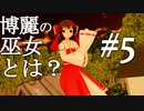 【東方MMDドラマ】軍用ロボットが幻想入り #5