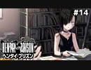 やっぱ突然だった運命【ヘンタイプリズン⑭】