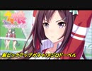 ウマ娘プリティダービー【ピックアップ ガチャ ・メジロドーベル】10回引く