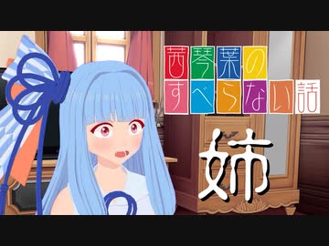 わんこお姉ちゃん