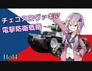 【HoI4】チェコスロヴァキア電撃防衛戦略【結月ゆかり実況プレイ】