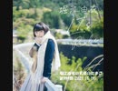 堀江由衣の天使のたまご 第999回(2021.11.19)