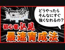 【ロマサガRS】初心者必見！最速育成法と失敗しない進め方【ロマンシング サガ リユニバース】