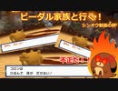 【ポケモンBDSP】ビーダル家族と行く！シンオウ制覇の旅#２【ゆっくり実況縛りプレイ】