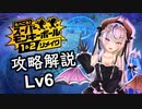 【スーパーモンキーボール１＆２リメイク】メインゲーム攻略解説＆オリジナル比較します_Lv6 【ストーリーモード 3-6～3-10(+9-1)】
