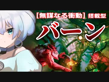 ー「無謀なる衝動」搭載型バーンー [MTG]ぱうぺあ娘々のよりシロＭＯ実況：NEW　その７４[パウパー]