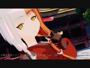 【Fate/MMD】 出雲阿国で絶体絶命