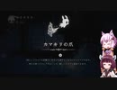 【Hollow Knight】ゆかりときりたんの高難易度ゲーム攻略部#12