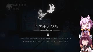 【Hollow Knight】ゆかりときりたんの高難易度ゲーム攻略部#12