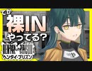 【実況】"露出狂"のプリズン脱獄ADV『 ヘンタイ・プリズン 』実況プレイ Part27【SPLIT2】