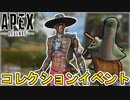 次期イベント【コレクションイベント】の日程が確定！？スーパーレジェンドはワットソンで間違いなし！？登場する新スキンもリーク！！【スペースパイレーツ】【APEX LEGENDS/エーペックスレジェンズ】