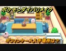 ポケモンダイパリメイク　ポフィンケース入手場所は？　＃２３【ブリリアントダイヤモンド・シャイニングパール】