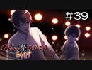 【実況プレイ】Aくんと祭のむこう あやなす Part.39
