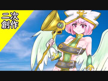 ゆっくりモン娘雑談解説！71　五周年記念！魔天使グリゴリ編