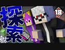 【マイクラ】刑務所からの脱獄 第1章【Minecraft】Part18