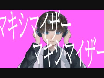 【オリMV】マーシャル・マキシマイザー/歌ってみた Covered by おけお