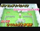 ポケモンダイパリメイク　ひでんわざ入手場所！かいりき　きよめのおふだも入手可能　＃２５【ブリリアントダイヤモンド・シャイニングパール】