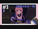 【睡竜の章第1幕】原神初見ゆっくり実況プレイ#3　～エネルギー＋3～