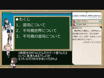 【RTA】LIGHTNING RETURNS FINAL FANTASYⅩⅢ_2:41:26_Part.13-2