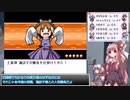 【幻想人形演舞－ユメノカケラ－　琴葉茜・葵実況】風と旅する幻想郷 Part３５