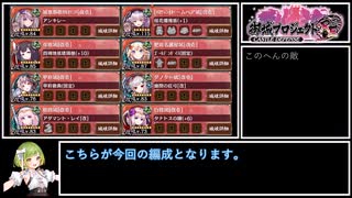 【城プロRE】ヘルの遊戯場 ヴァルハラ 四層 15審 姫路城計略に白鷺城を添えて【ゆっくり実況】