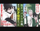 【漫画】陰キャでパシリの俺が野球部に入部した→実は100年に1人の天才で甲子園投手になった【マンガ動画】