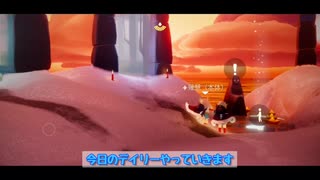 【Sky】今日のデイリー　11/20