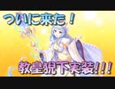 【実況】あいりすミスティリア！初見プレイPart684