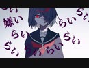 生キル意味ハ何デスカ？/本田あいる feat.可不