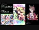 【ウマ娘ガチャ】樫本理子&ライスガチャ 1/3【切り抜き】