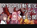 【MTGA】3歳児がいるのでMTGA自動実況ツール本公開