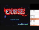 CURSE　実況プレイpart1