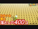 [あつ森]　早朝たもつの家の前に落とし穴400個仕掛けたらヤバすぎた！！　落とし穴シリーズ#46