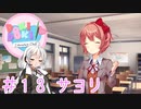 【ドキドキ文芸部】文芸部員あかり #13【VOICEROID実況・ゆっくりフルボイス】